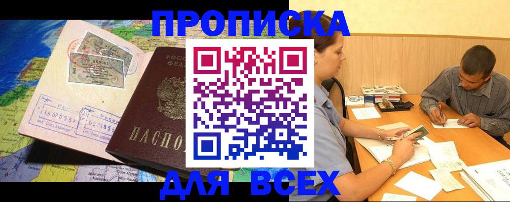 временная прописка в Полысаево