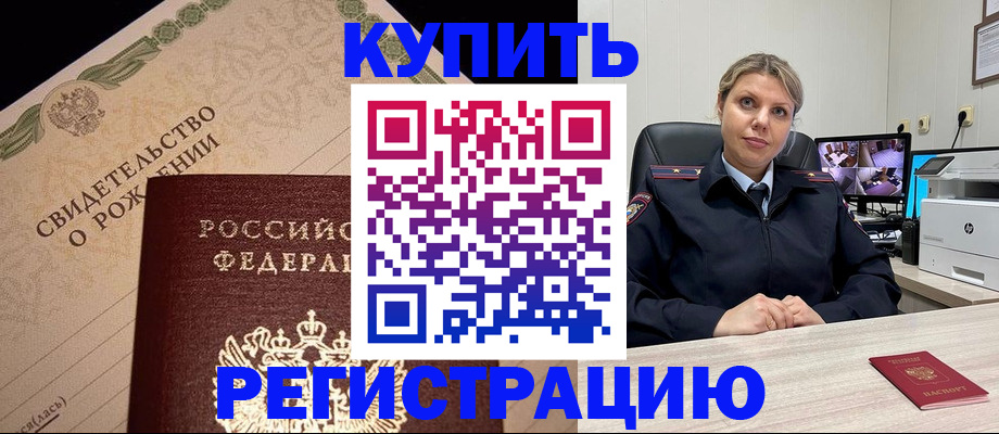 временная регистрация для школы в Полысаево
